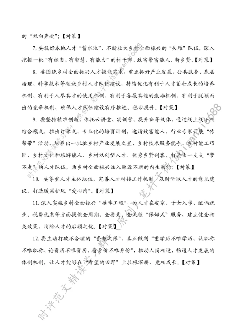 0523---标注白-以满格状态点燃乡村&ldquo;人才引擎&rdquo;_2026考公资料_（57）申论材料_00、笔杆子晨读材料_2024笔杆子晨读_笔杆子5月时政_0523以满格状态点燃乡村&ldquo;人才引擎&rdquo;