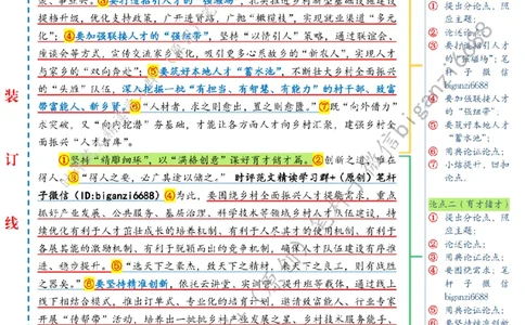 0523---标注白-以满格状态点燃乡村&ldquo;人才引擎&rdquo;_2026考公资料_（57）申论材料_00、笔杆子晨读材料_2024笔杆子晨读_笔杆子5月时政_0523以满格状态点燃乡村&ldquo;人才引擎&rdquo;