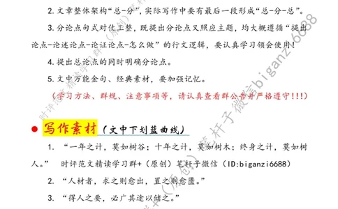 0523---标注白-以满格状态点燃乡村&ldquo;人才引擎&rdquo;_2026考公资料_（57）申论材料_00、笔杆子晨读材料_2024笔杆子晨读_笔杆子5月时政_0523以满格状态点燃乡村&ldquo;人才引擎&rdquo;
