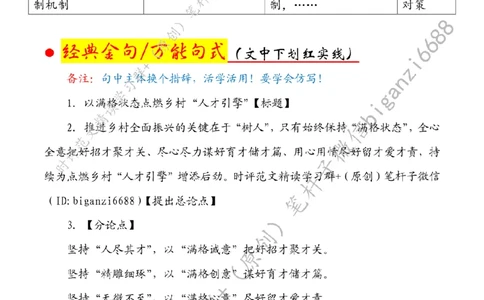 0523---标注白-以满格状态点燃乡村&ldquo;人才引擎&rdquo;_2026考公资料_（57）申论材料_00、笔杆子晨读材料_2024笔杆子晨读_笔杆子5月时政_0523以满格状态点燃乡村&ldquo;人才引擎&rdquo;