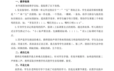 汉语拼音2iu&uuml;教学反思1_25秋七彩课堂统编版语文一年级上册教学资源包_七彩课堂统编版语文一年级上册教学反思_第二单元