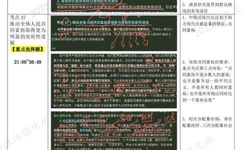 05.新思想-05坚持以人民为中心-复盘笔记_2026考公资料_（49）政治理论合集_政治理论合集_2025考研政治_01.徐涛曲艺_03.强化阶段_05.新思想_00.复盘笔记