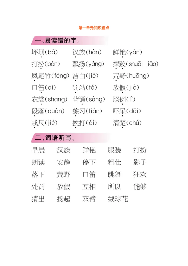 统编版小学语文三年级（上）知识梳理_三年级上下册资料_小学三年级学习资料-25年更新版_3-01、小学三年级语文上册_3-1-1、复习、知识点、归纳汇总_语文三（上）1-8单元知识点