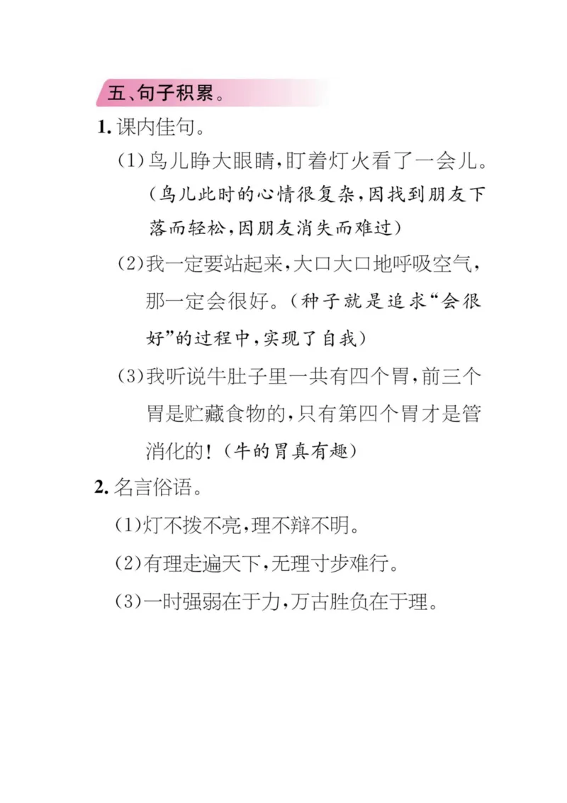 统编版小学语文三年级（上）知识梳理_三年级上下册资料_小学三年级学习资料-25年更新版_3-01、小学三年级语文上册_3-1-1、复习、知识点、归纳汇总_语文三（上）1-8单元知识点