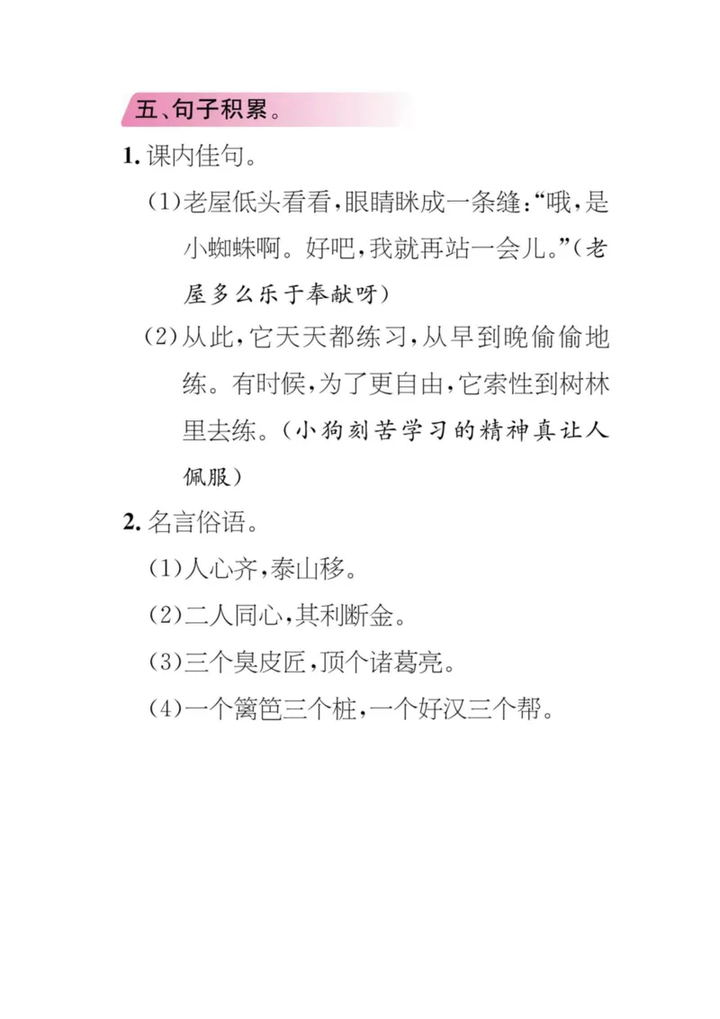 统编版小学语文三年级（上）知识梳理_三年级上下册资料_小学三年级学习资料-25年更新版_3-01、小学三年级语文上册_3-1-1、复习、知识点、归纳汇总_语文三（上）1-8单元知识点