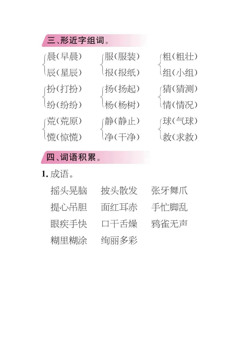 统编版小学语文三年级（上）知识梳理_三年级上下册资料_小学三年级学习资料-25年更新版_3-01、小学三年级语文上册_3-1-1、复习、知识点、归纳汇总_语文三（上）1-8单元知识点