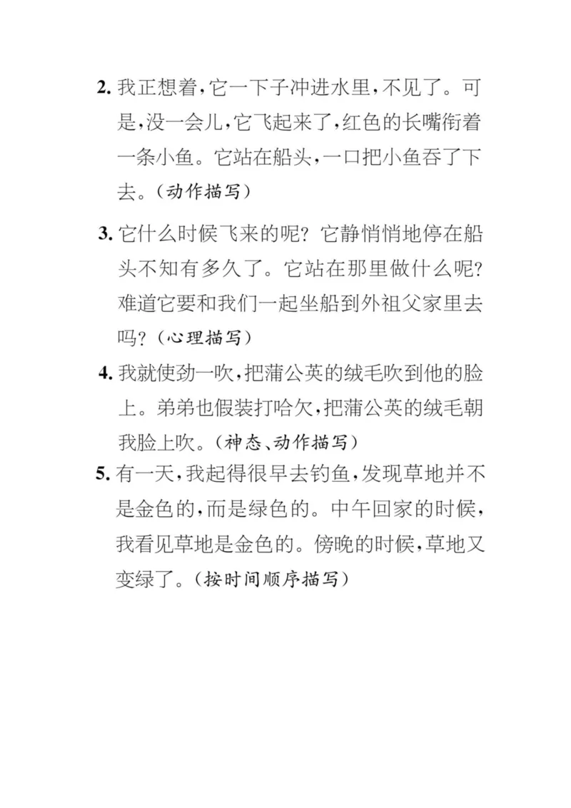 统编版小学语文三年级（上）知识梳理_三年级上下册资料_小学三年级学习资料-25年更新版_3-01、小学三年级语文上册_3-1-1、复习、知识点、归纳汇总_语文三（上）1-8单元知识点
