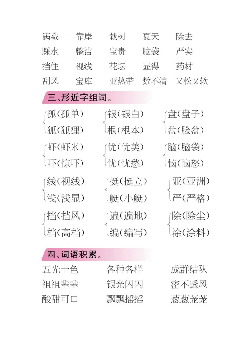 统编版小学语文三年级（上）知识梳理_三年级上下册资料_小学三年级学习资料-25年更新版_3-01、小学三年级语文上册_3-1-1、复习、知识点、归纳汇总_语文三（上）1-8单元知识点