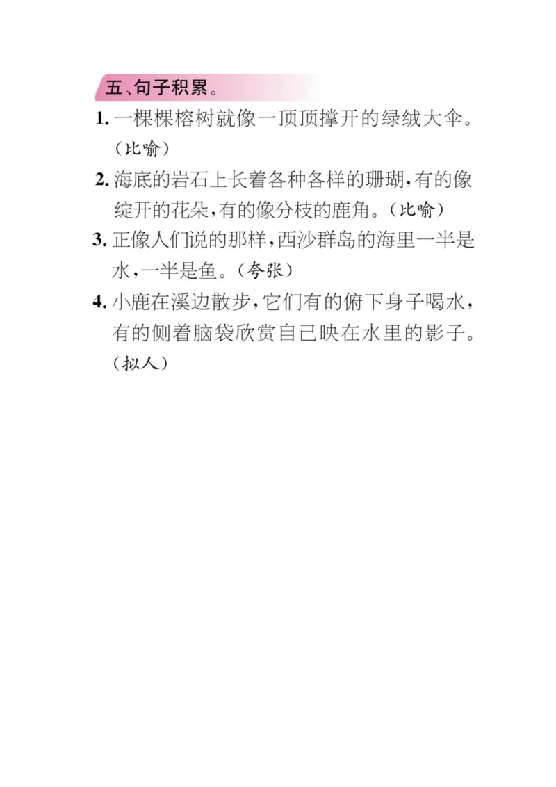 统编版小学语文三年级（上）知识梳理_三年级上下册资料_小学三年级学习资料-25年更新版_3-01、小学三年级语文上册_3-1-1、复习、知识点、归纳汇总_语文三（上）1-8单元知识点