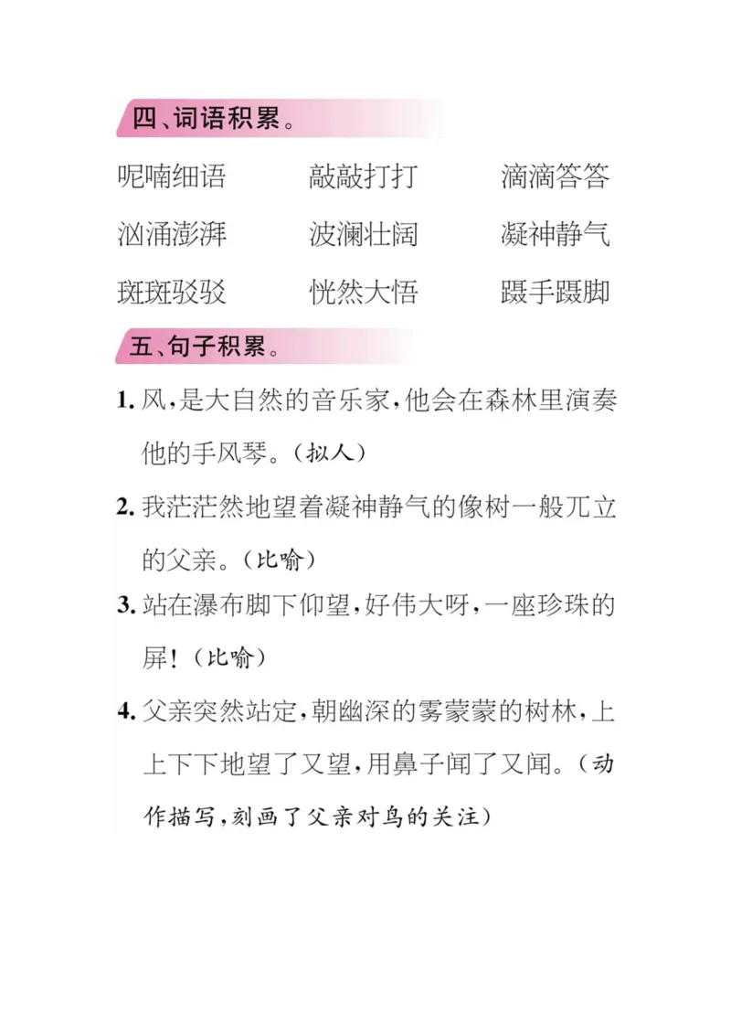 统编版小学语文三年级（上）知识梳理_三年级上下册资料_小学三年级学习资料-25年更新版_3-01、小学三年级语文上册_3-1-1、复习、知识点、归纳汇总_语文三（上）1-8单元知识点