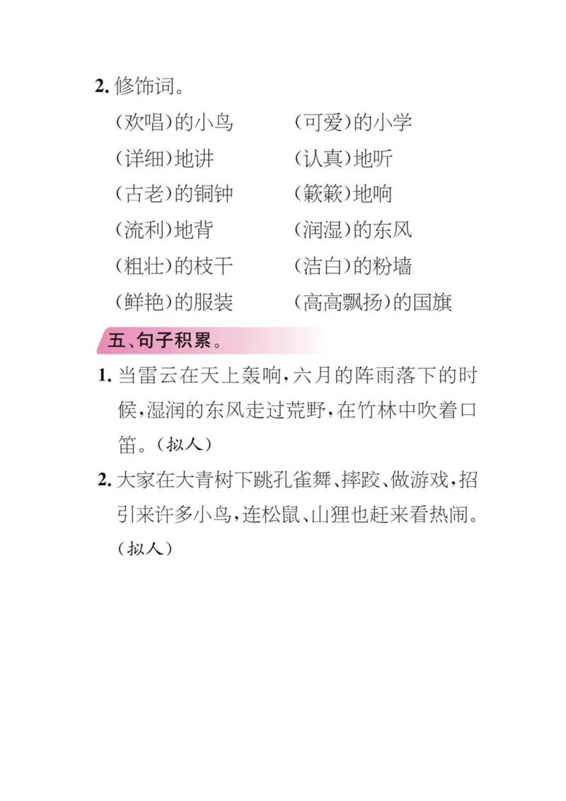 统编版小学语文三年级（上）知识梳理_三年级上下册资料_小学三年级学习资料-25年更新版_3-01、小学三年级语文上册_3-1-1、复习、知识点、归纳汇总_语文三（上）1-8单元知识点