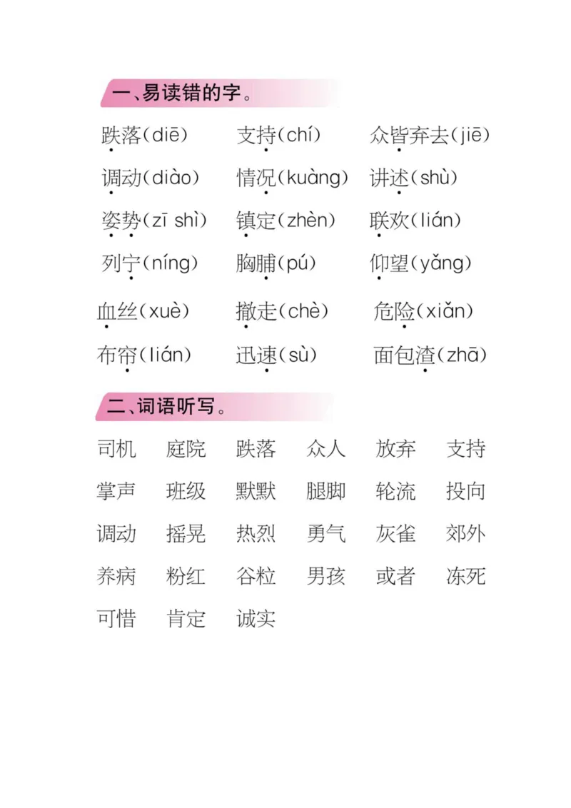 统编版小学语文三年级（上）知识梳理_三年级上下册资料_小学三年级学习资料-25年更新版_3-01、小学三年级语文上册_3-1-1、复习、知识点、归纳汇总_语文三（上）1-8单元知识点