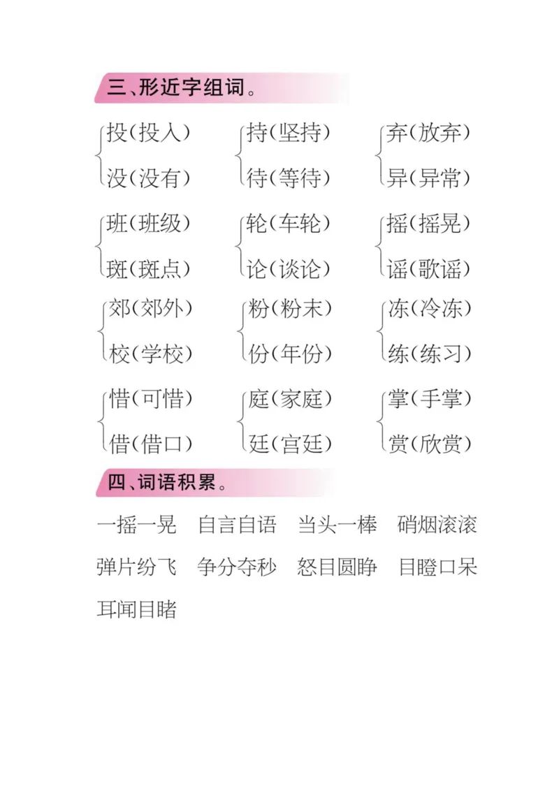 统编版小学语文三年级（上）知识梳理_三年级上下册资料_小学三年级学习资料-25年更新版_3-01、小学三年级语文上册_3-1-1、复习、知识点、归纳汇总_语文三（上）1-8单元知识点