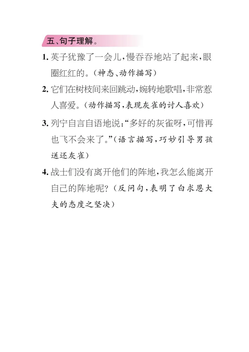统编版小学语文三年级（上）知识梳理_三年级上下册资料_小学三年级学习资料-25年更新版_3-01、小学三年级语文上册_3-1-1、复习、知识点、归纳汇总_语文三（上）1-8单元知识点