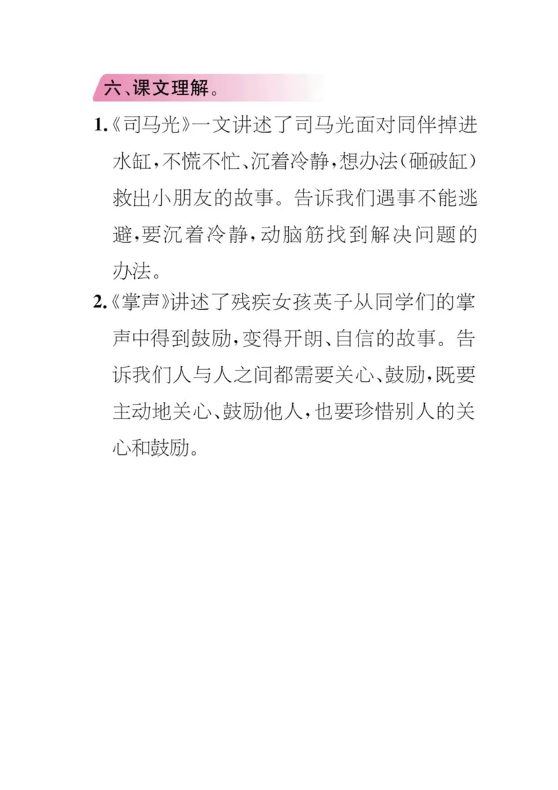 统编版小学语文三年级（上）知识梳理_三年级上下册资料_小学三年级学习资料-25年更新版_3-01、小学三年级语文上册_3-1-1、复习、知识点、归纳汇总_语文三（上）1-8单元知识点