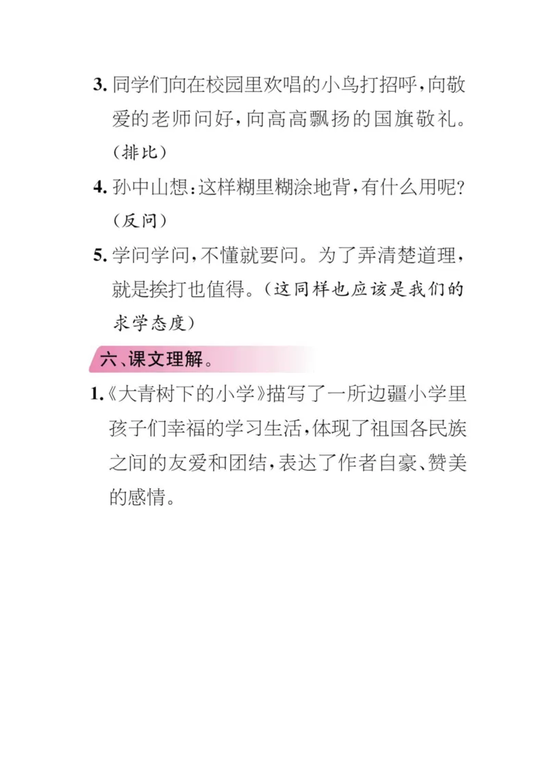 统编版小学语文三年级（上）知识梳理_三年级上下册资料_小学三年级学习资料-25年更新版_3-01、小学三年级语文上册_3-1-1、复习、知识点、归纳汇总_语文三（上）1-8单元知识点