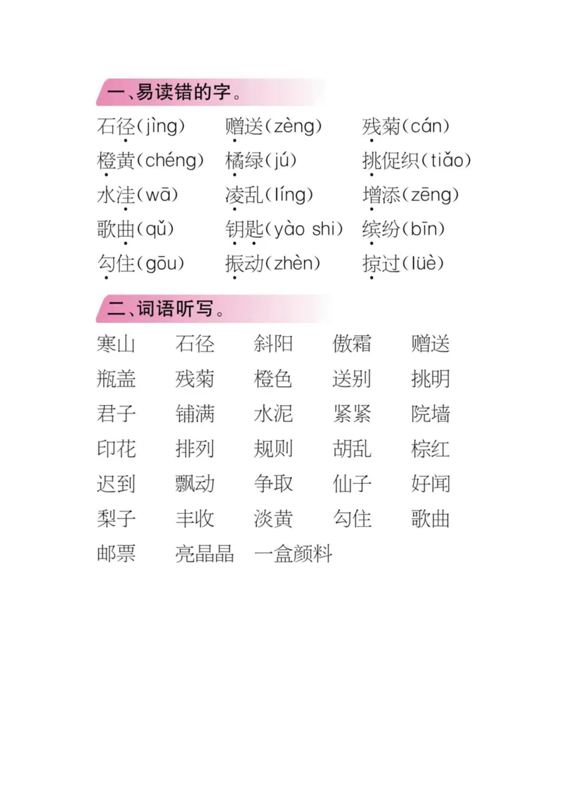 统编版小学语文三年级（上）知识梳理_三年级上下册资料_小学三年级学习资料-25年更新版_3-01、小学三年级语文上册_3-1-1、复习、知识点、归纳汇总_语文三（上）1-8单元知识点