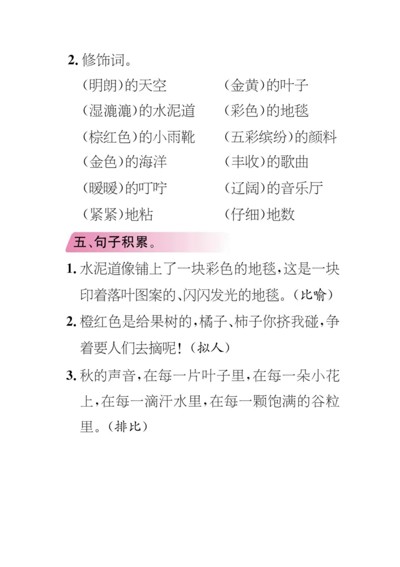 统编版小学语文三年级（上）知识梳理_三年级上下册资料_小学三年级学习资料-25年更新版_3-01、小学三年级语文上册_3-1-1、复习、知识点、归纳汇总_语文三（上）1-8单元知识点