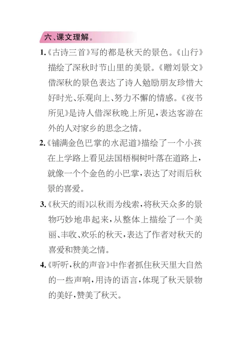 统编版小学语文三年级（上）知识梳理_三年级上下册资料_小学三年级学习资料-25年更新版_3-01、小学三年级语文上册_3-1-1、复习、知识点、归纳汇总_语文三（上）1-8单元知识点