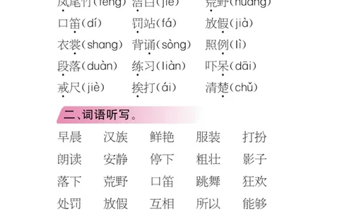 统编版小学语文三年级（上）知识梳理_三年级上下册资料_小学三年级学习资料-25年更新版_3-01、小学三年级语文上册_3-1-1、复习、知识点、归纳汇总_语文三（上）1-8单元知识点