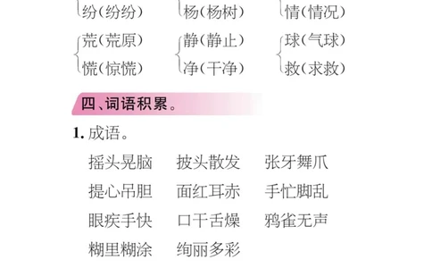 统编版小学语文三年级（上）知识梳理_三年级上下册资料_小学三年级学习资料-25年更新版_3-01、小学三年级语文上册_3-1-1、复习、知识点、归纳汇总_语文三（上）1-8单元知识点
