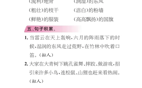 统编版小学语文三年级（上）知识梳理_三年级上下册资料_小学三年级学习资料-25年更新版_3-01、小学三年级语文上册_3-1-1、复习、知识点、归纳汇总_语文三（上）1-8单元知识点