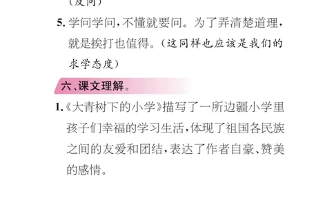 统编版小学语文三年级（上）知识梳理_三年级上下册资料_小学三年级学习资料-25年更新版_3-01、小学三年级语文上册_3-1-1、复习、知识点、归纳汇总_语文三（上）1-8单元知识点