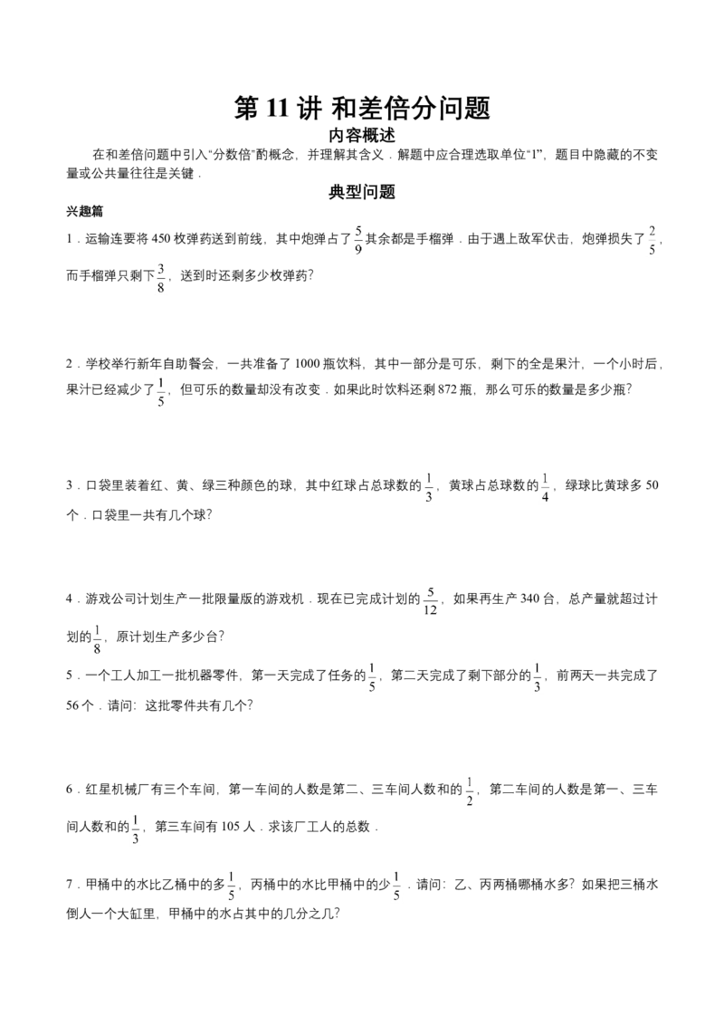 第11讲约数和倍数（学生版）_小学数学思维训练电子版举一反三奥数逻辑拓展专项图解强化_五年级_数学五年级（教师版+学生版，含详细解析）全国通用(24)份_学生版