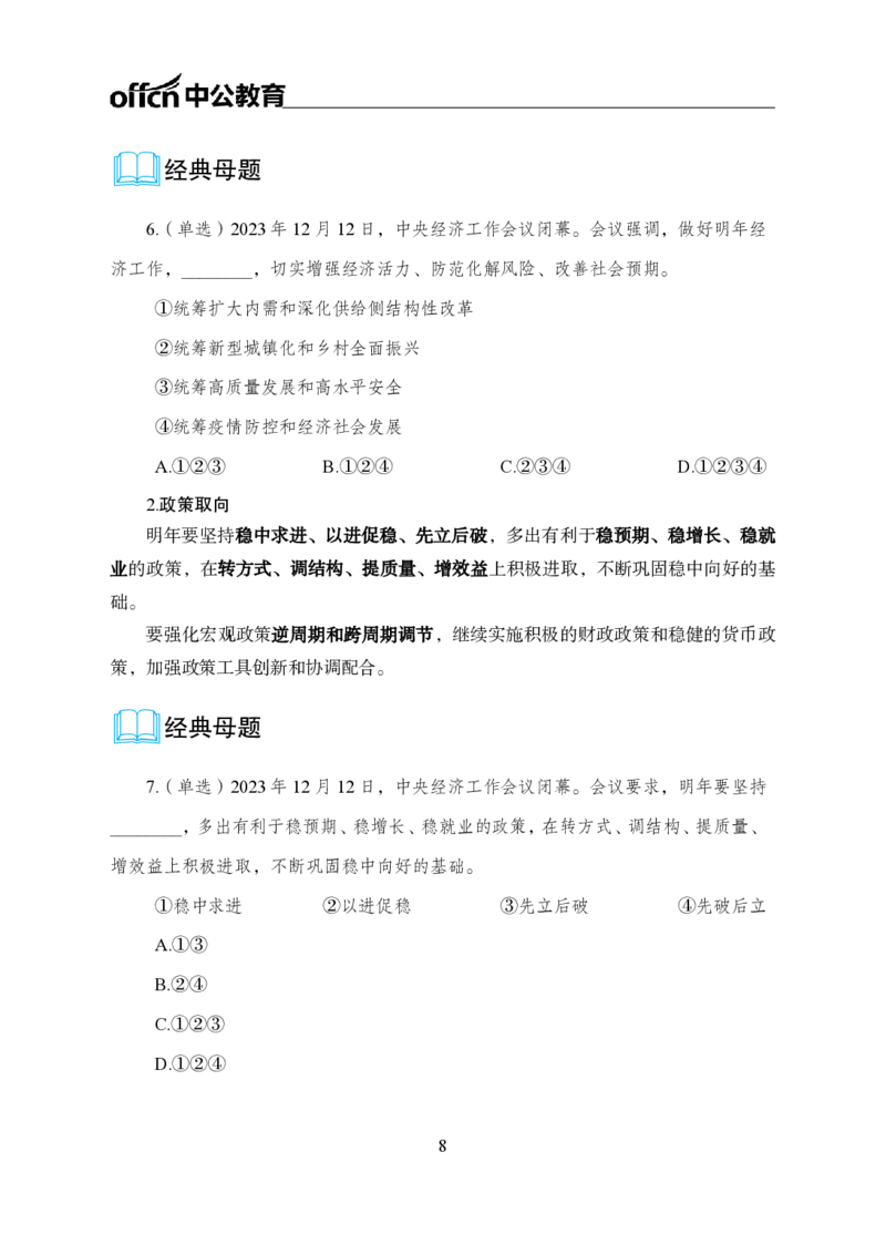0、全国重大时政-已更新到两会_2026考公资料_（11）小黑（离职去上岸村了）_公基时政政治理论小黑合集（2024+2025）_时政2024中公小黑时政_1、全国重大时政_讲义