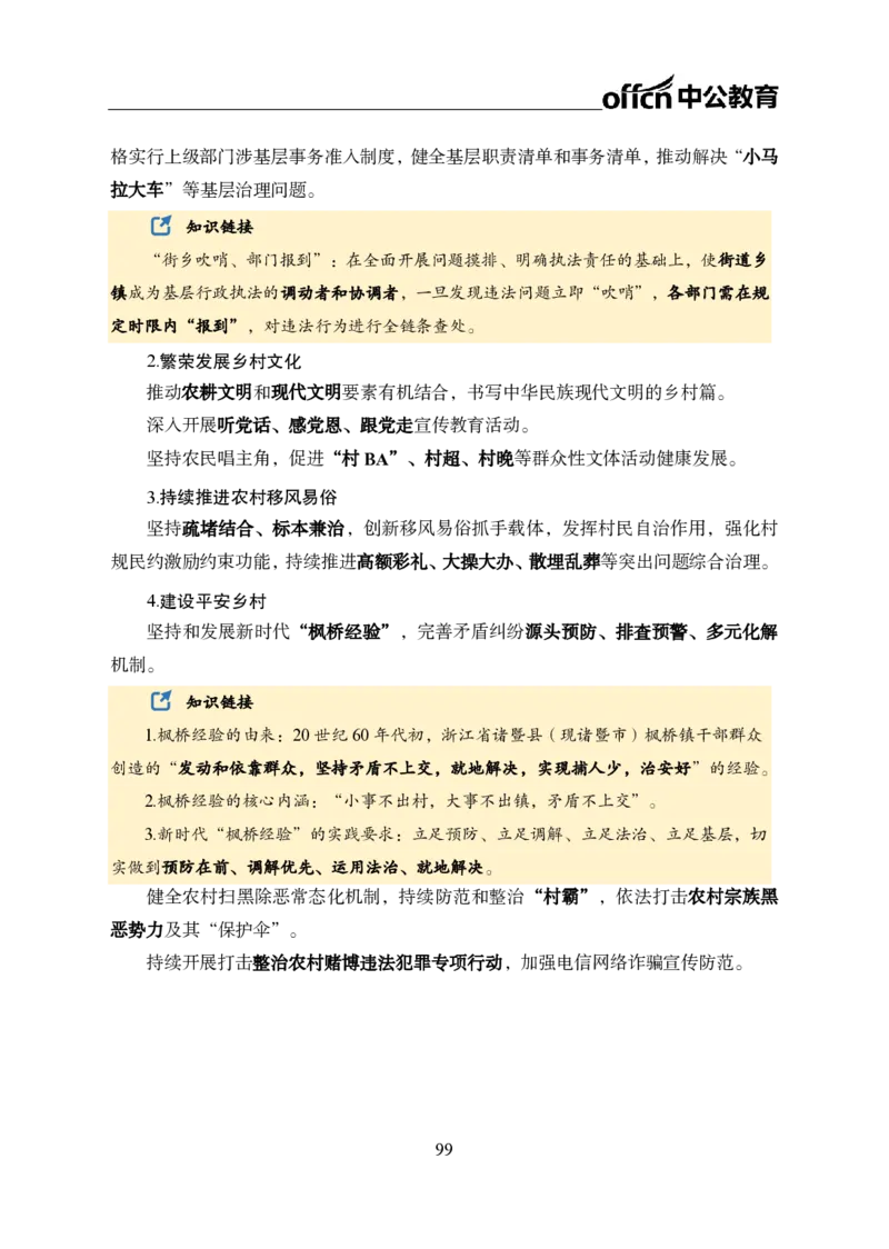 0、全国重大时政-已更新到两会_2026考公资料_（11）小黑（离职去上岸村了）_公基时政政治理论小黑合集（2024+2025）_时政2024中公小黑时政_1、全国重大时政_讲义