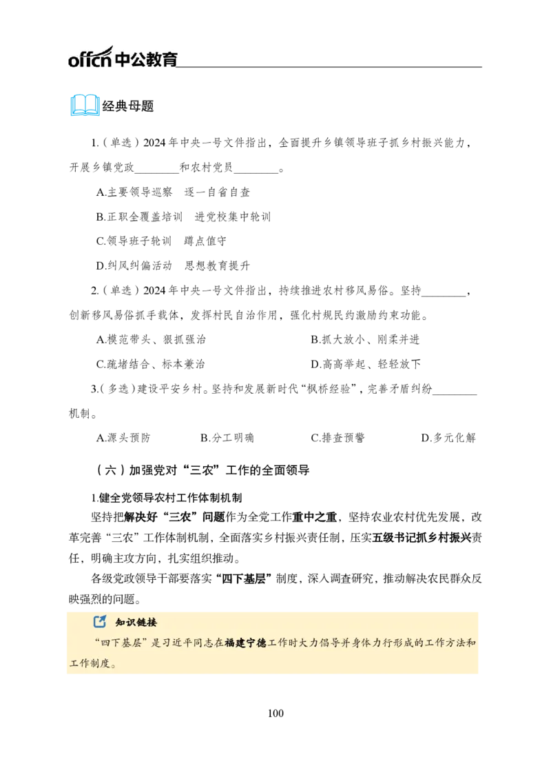 0、全国重大时政-已更新到两会_2026考公资料_（11）小黑（离职去上岸村了）_公基时政政治理论小黑合集（2024+2025）_时政2024中公小黑时政_1、全国重大时政_讲义