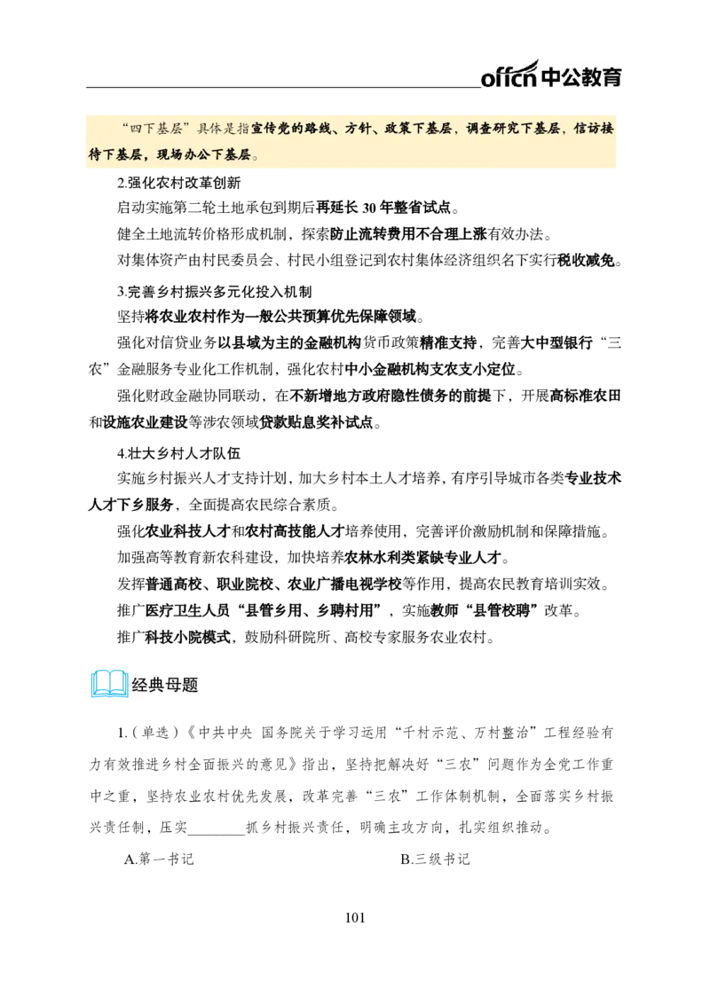 0、全国重大时政-已更新到两会_2026考公资料_（11）小黑（离职去上岸村了）_公基时政政治理论小黑合集（2024+2025）_时政2024中公小黑时政_1、全国重大时政_讲义
