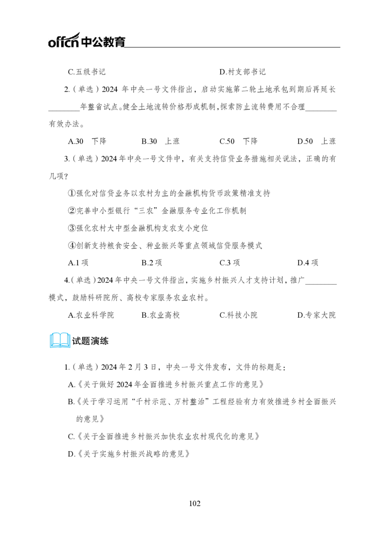 0、全国重大时政-已更新到两会_2026考公资料_（11）小黑（离职去上岸村了）_公基时政政治理论小黑合集（2024+2025）_时政2024中公小黑时政_1、全国重大时政_讲义