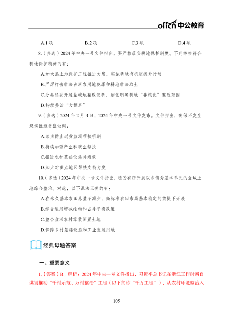 0、全国重大时政-已更新到两会_2026考公资料_（11）小黑（离职去上岸村了）_公基时政政治理论小黑合集（2024+2025）_时政2024中公小黑时政_1、全国重大时政_讲义