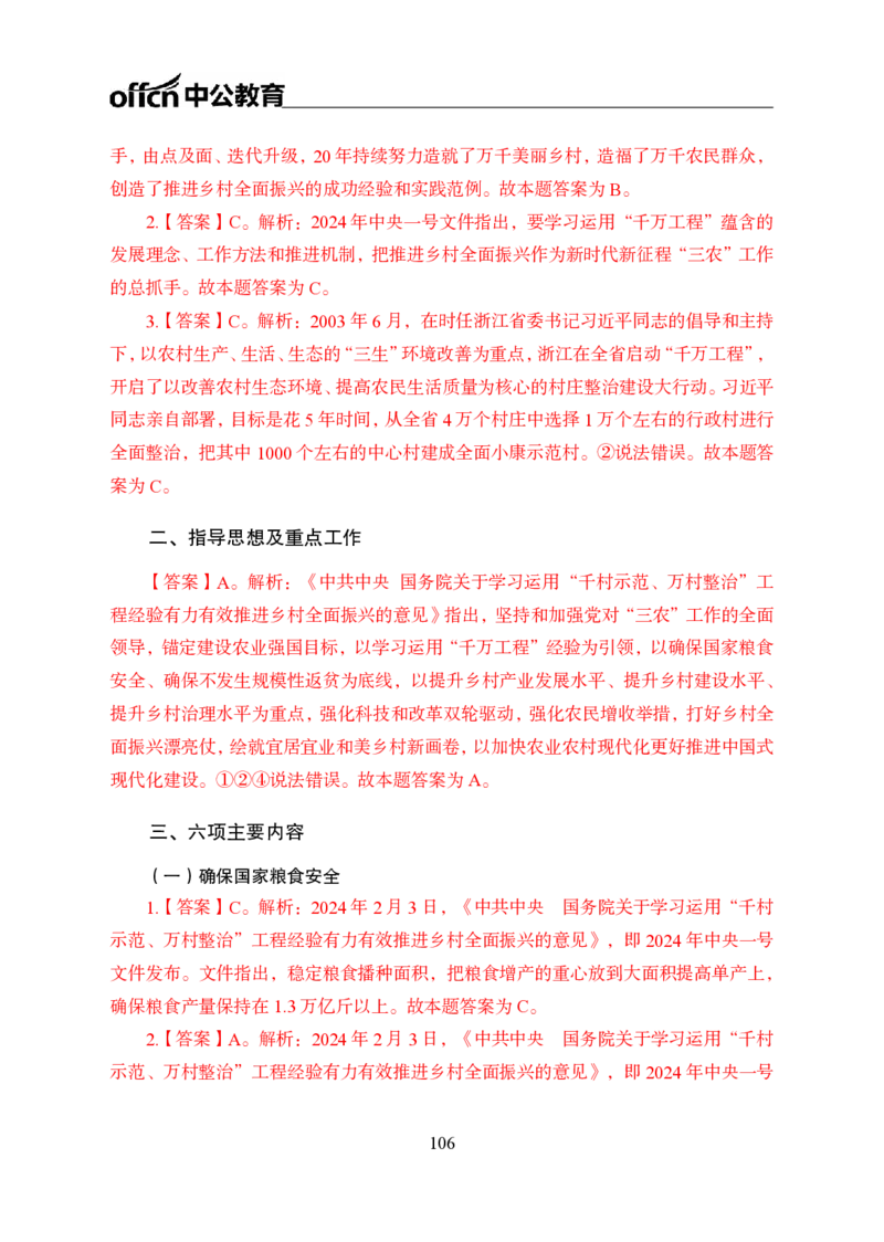 0、全国重大时政-已更新到两会_2026考公资料_（11）小黑（离职去上岸村了）_公基时政政治理论小黑合集（2024+2025）_时政2024中公小黑时政_1、全国重大时政_讲义