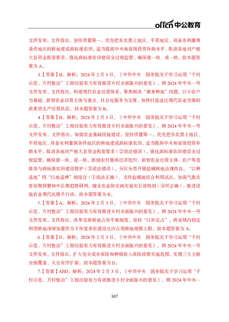 0、全国重大时政-已更新到两会_2026考公资料_（11）小黑（离职去上岸村了）_公基时政政治理论小黑合集（2024+2025）_时政2024中公小黑时政_1、全国重大时政_讲义