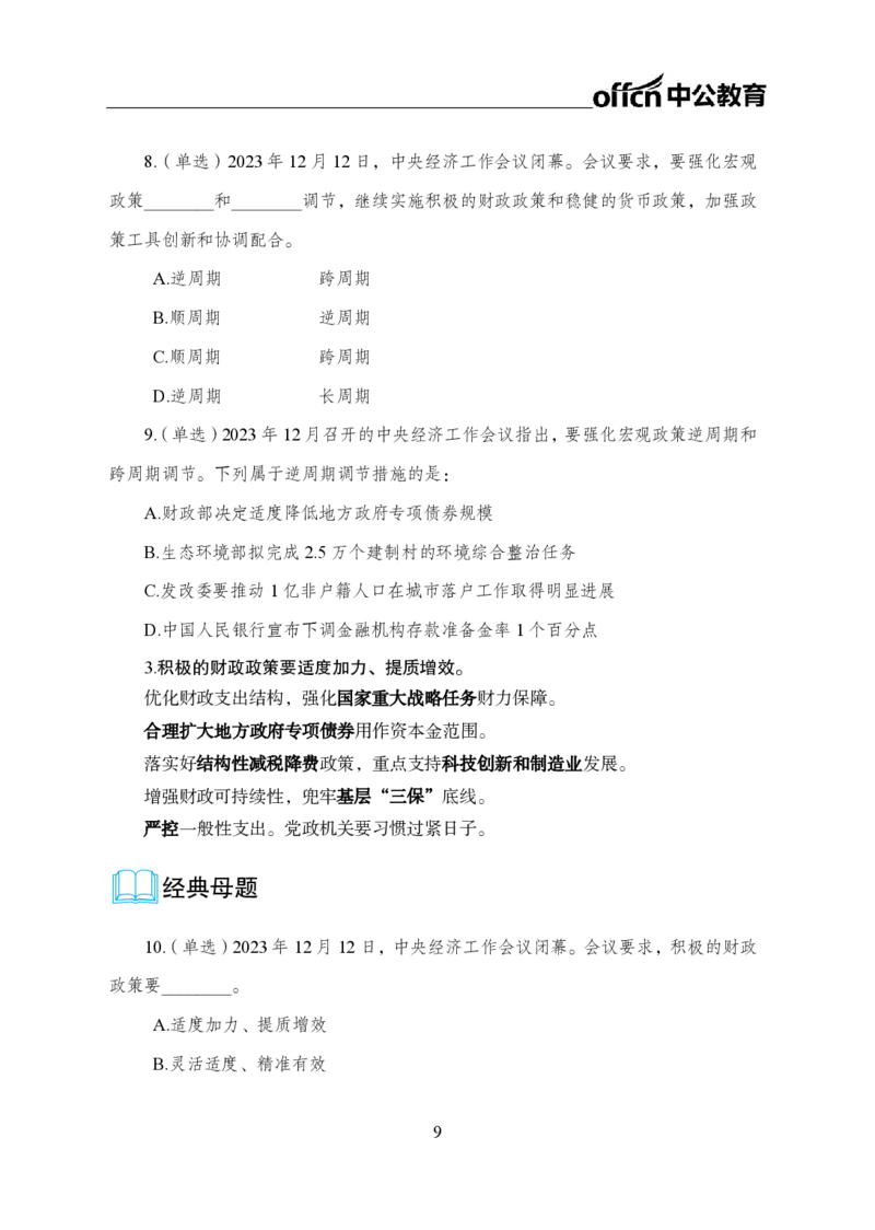 0、全国重大时政-已更新到两会_2026考公资料_（11）小黑（离职去上岸村了）_公基时政政治理论小黑合集（2024+2025）_时政2024中公小黑时政_1、全国重大时政_讲义