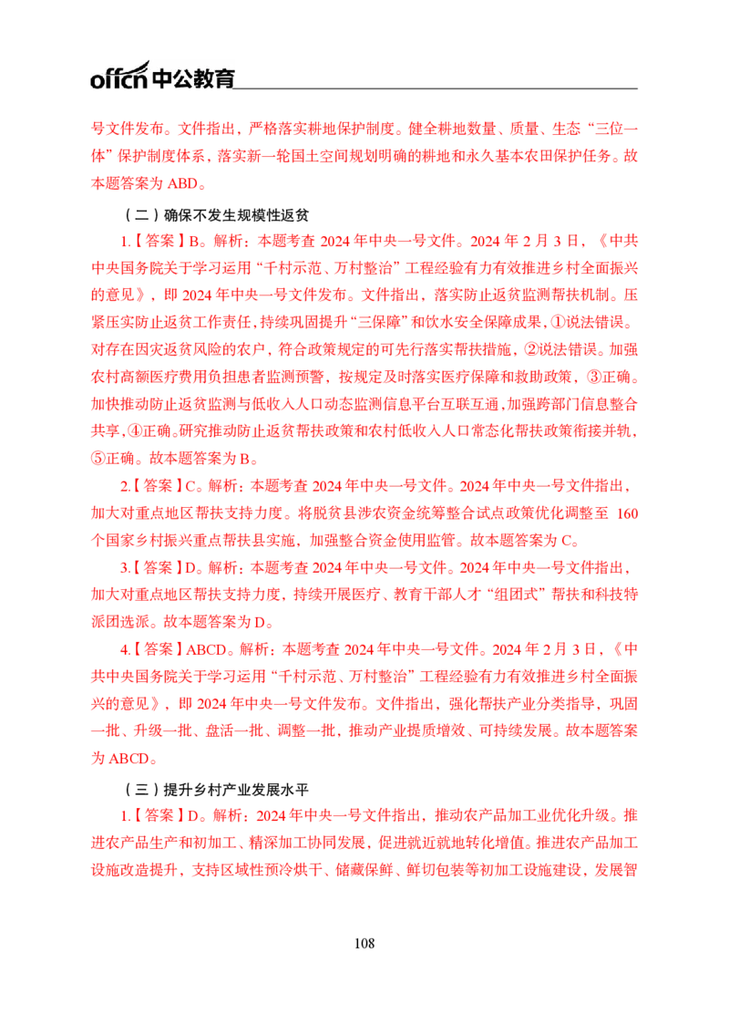 0、全国重大时政-已更新到两会_2026考公资料_（11）小黑（离职去上岸村了）_公基时政政治理论小黑合集（2024+2025）_时政2024中公小黑时政_1、全国重大时政_讲义