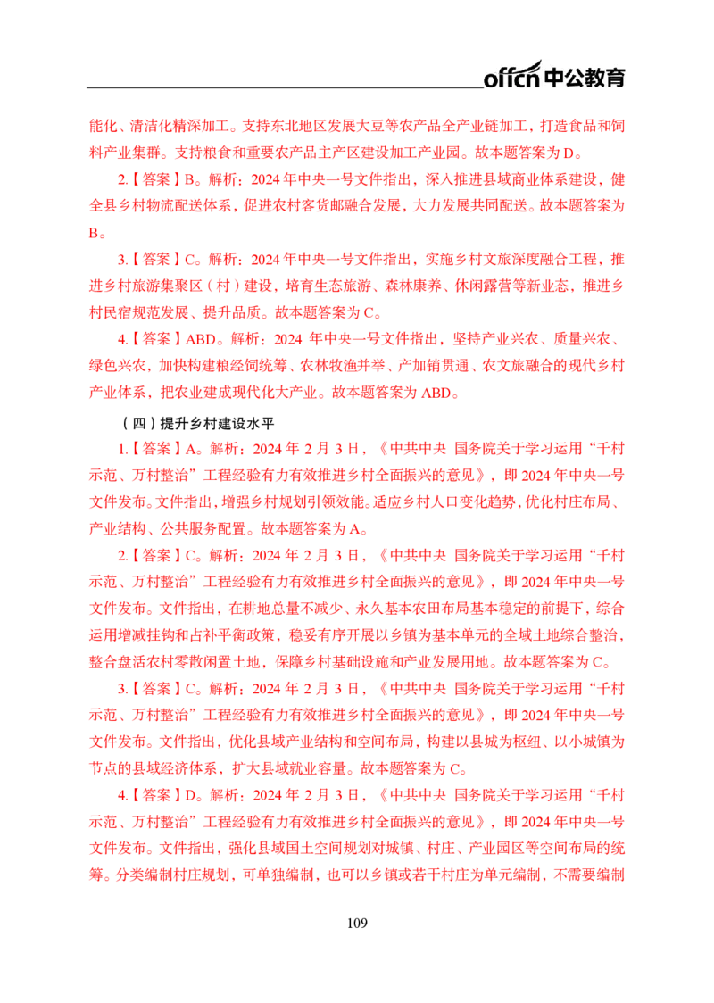 0、全国重大时政-已更新到两会_2026考公资料_（11）小黑（离职去上岸村了）_公基时政政治理论小黑合集（2024+2025）_时政2024中公小黑时政_1、全国重大时政_讲义
