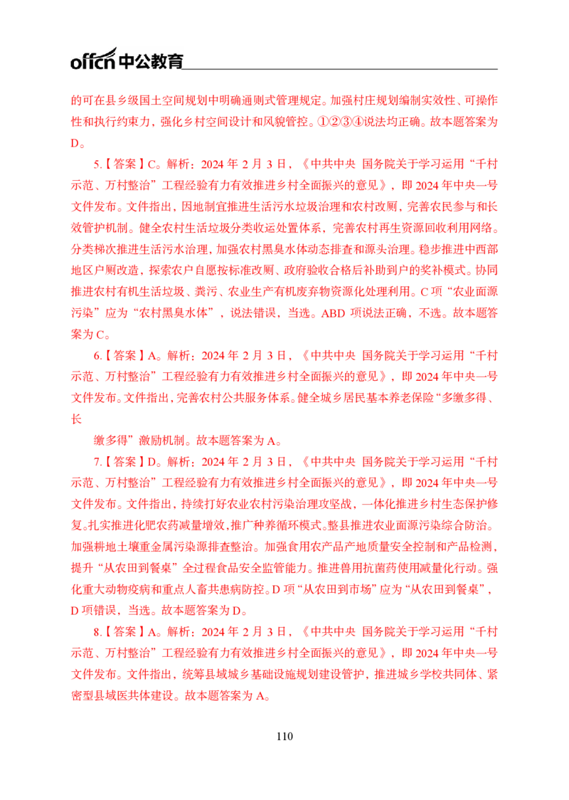 0、全国重大时政-已更新到两会_2026考公资料_（11）小黑（离职去上岸村了）_公基时政政治理论小黑合集（2024+2025）_时政2024中公小黑时政_1、全国重大时政_讲义