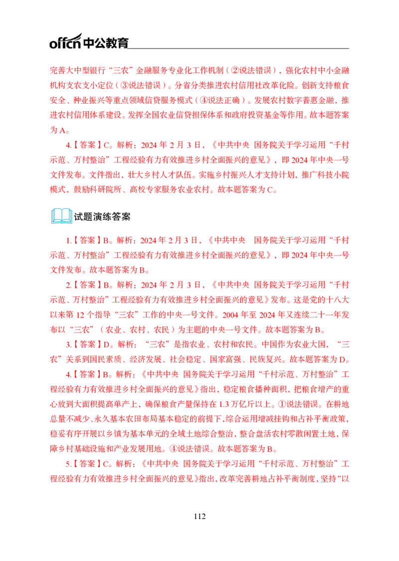 0、全国重大时政-已更新到两会_2026考公资料_（11）小黑（离职去上岸村了）_公基时政政治理论小黑合集（2024+2025）_时政2024中公小黑时政_1、全国重大时政_讲义