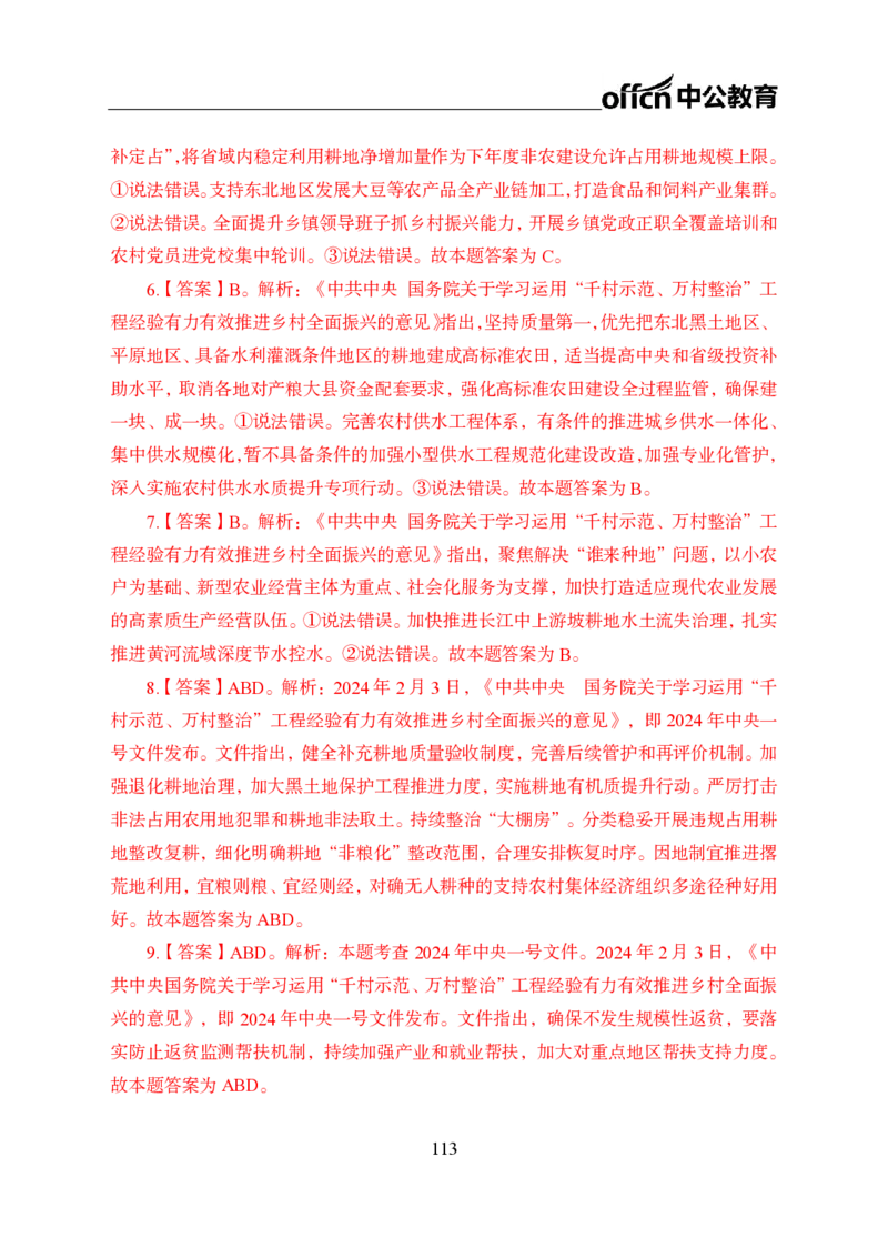 0、全国重大时政-已更新到两会_2026考公资料_（11）小黑（离职去上岸村了）_公基时政政治理论小黑合集（2024+2025）_时政2024中公小黑时政_1、全国重大时政_讲义