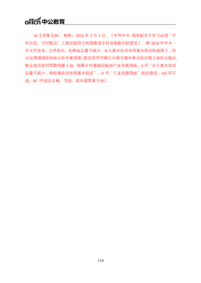 0、全国重大时政-已更新到两会_2026考公资料_（11）小黑（离职去上岸村了）_公基时政政治理论小黑合集（2024+2025）_时政2024中公小黑时政_1、全国重大时政_讲义