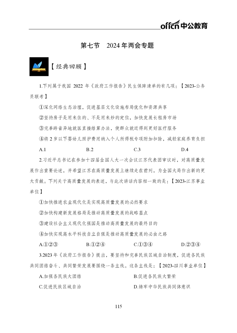 0、全国重大时政-已更新到两会_2026考公资料_（11）小黑（离职去上岸村了）_公基时政政治理论小黑合集（2024+2025）_时政2024中公小黑时政_1、全国重大时政_讲义