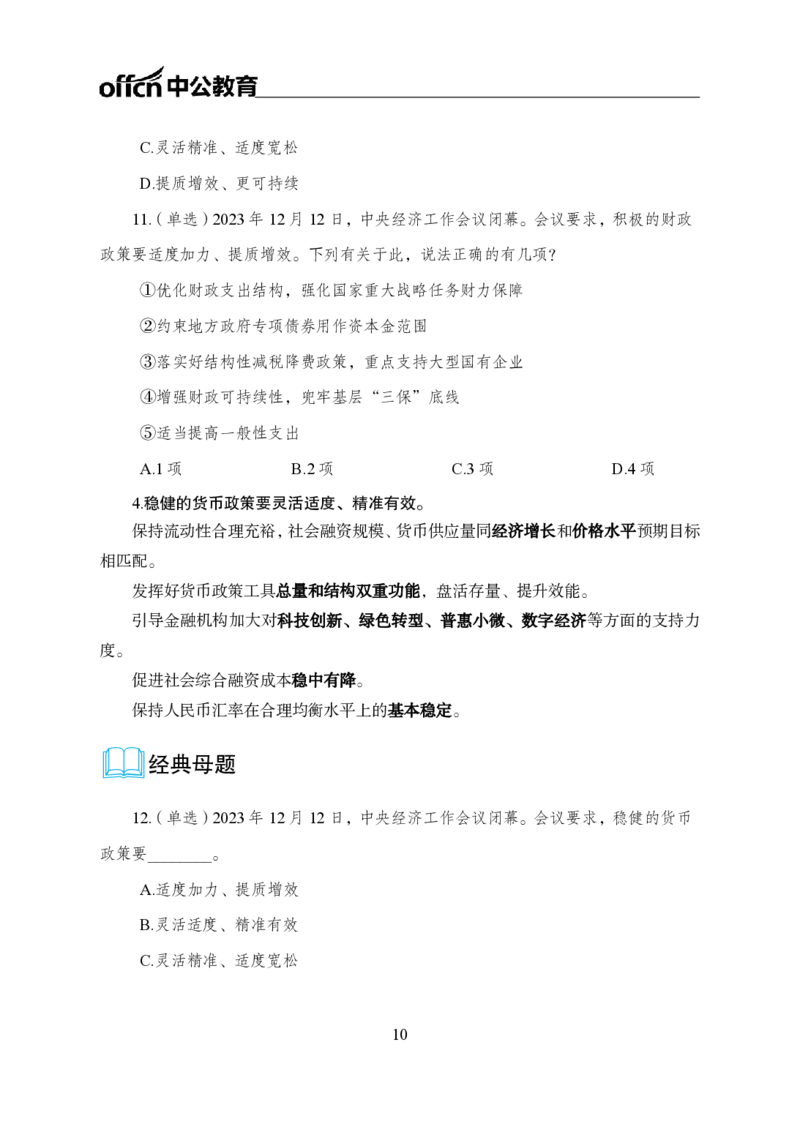 0、全国重大时政-已更新到两会_2026考公资料_（11）小黑（离职去上岸村了）_公基时政政治理论小黑合集（2024+2025）_时政2024中公小黑时政_1、全国重大时政_讲义