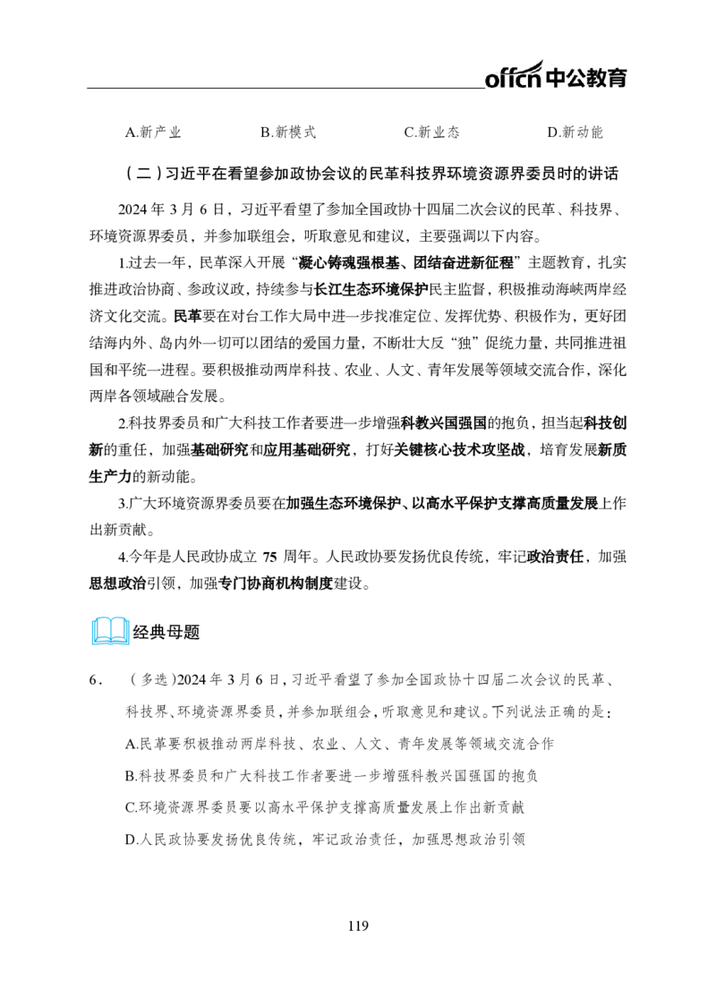 0、全国重大时政-已更新到两会_2026考公资料_（11）小黑（离职去上岸村了）_公基时政政治理论小黑合集（2024+2025）_时政2024中公小黑时政_1、全国重大时政_讲义
