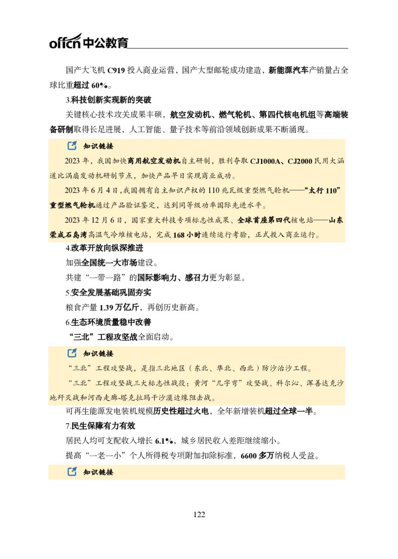 0、全国重大时政-已更新到两会_2026考公资料_（11）小黑（离职去上岸村了）_公基时政政治理论小黑合集（2024+2025）_时政2024中公小黑时政_1、全国重大时政_讲义