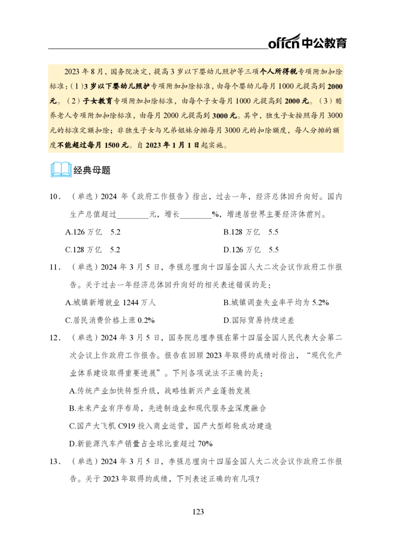 0、全国重大时政-已更新到两会_2026考公资料_（11）小黑（离职去上岸村了）_公基时政政治理论小黑合集（2024+2025）_时政2024中公小黑时政_1、全国重大时政_讲义
