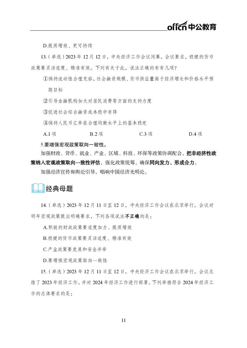0、全国重大时政-已更新到两会_2026考公资料_（11）小黑（离职去上岸村了）_公基时政政治理论小黑合集（2024+2025）_时政2024中公小黑时政_1、全国重大时政_讲义