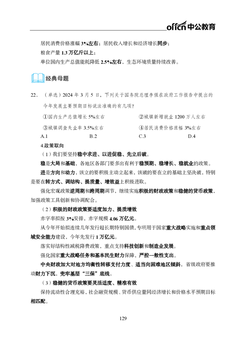 0、全国重大时政-已更新到两会_2026考公资料_（11）小黑（离职去上岸村了）_公基时政政治理论小黑合集（2024+2025）_时政2024中公小黑时政_1、全国重大时政_讲义